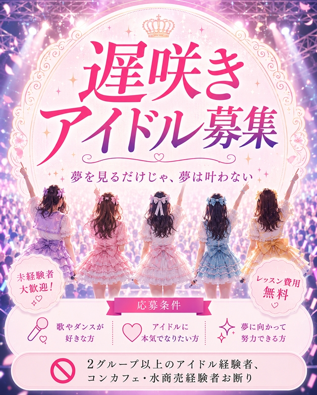 オーディション
